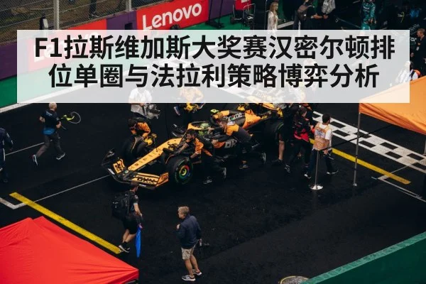 formula 1 pit stop strategy